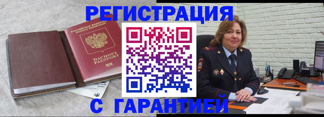 временная регистрация купить в Калининске